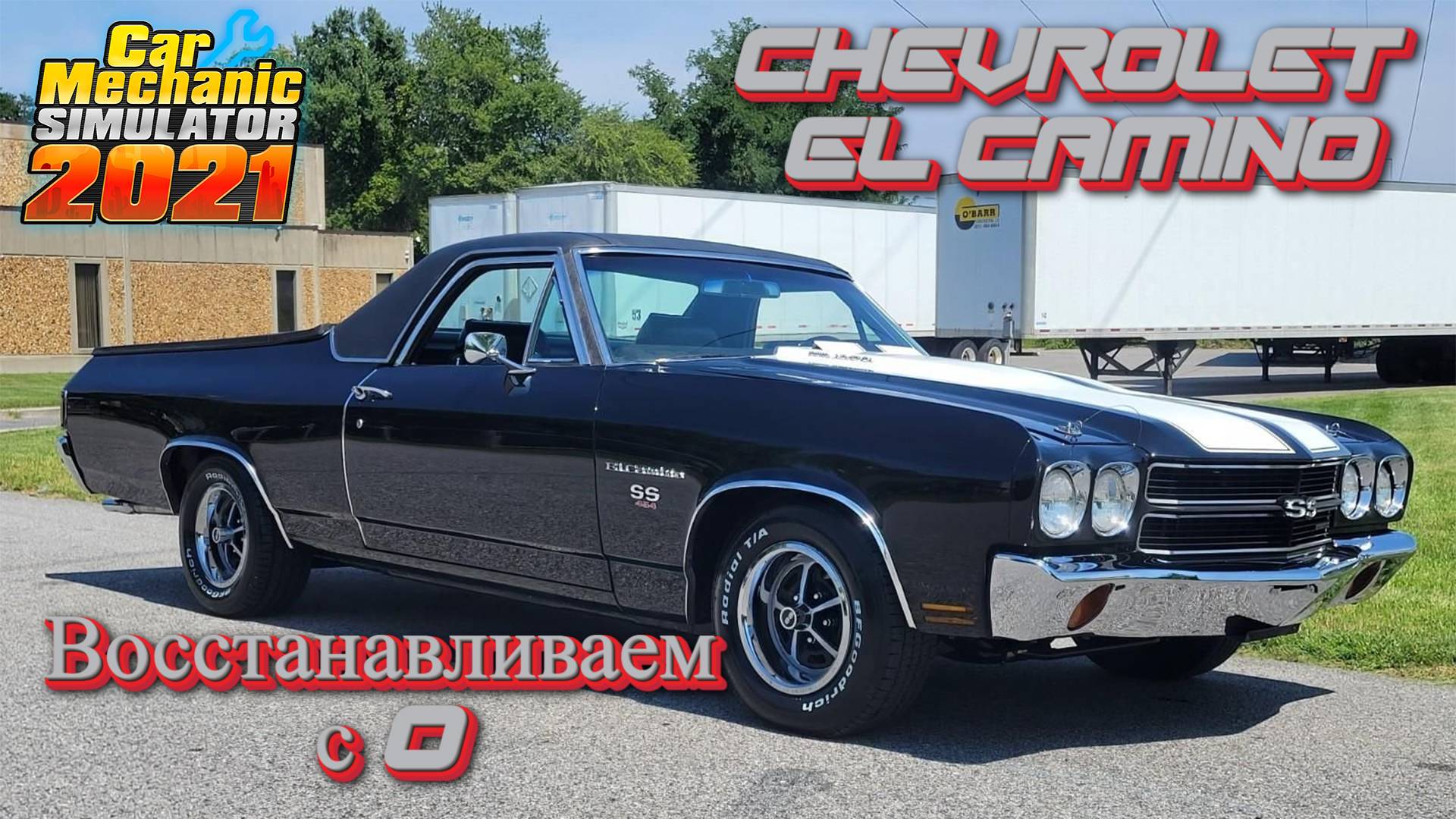 Восстанавливаем с нуля Chevrolet El Camino смотреть онлайн