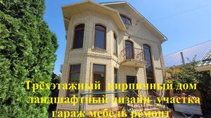 Трёхэтажный кирпичный дом 290 м.кв. гараж.В с. Супсех.