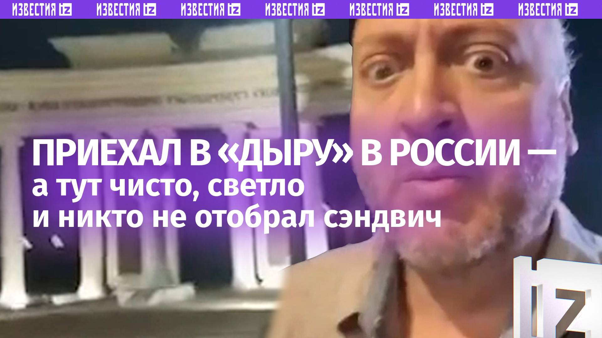 Не ограбили в России в полчетвертого ночи — иностранец подаст в суд на CNN