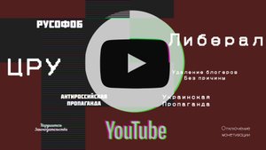 От развлекательной платформы до русофобской помойки | История «Ютуба» 2005 – 2025 | Кувнинг Россия