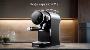 Обзор на кофеварку REDMOND CM719
