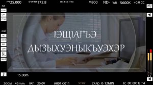 «1эщ1агъэ дызыхуэныкъуэхэр»