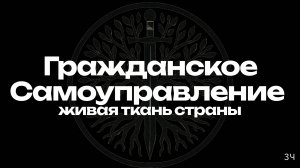 Вернуть себе страну. Русский Ренессанс — выпуск 4