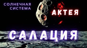 Таинственный дуэт тёмных миров за Нептуном