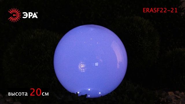 Светильник уличный ЭРА ERASF22-21 Шар на солнечных батареях садовый 20 см смотреть онлайн