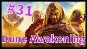 Dune: Awakening #31Акль 8........