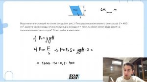 Вода налита в стоящий на столе сосуд (см. рис.). Площадь горизонтального дна сосуда S - №23056