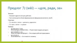 Копия Предлоги 从, 给, 为 в китайском языке - Trim