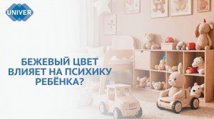 В ЧЁМ ФЕНОМЕН «БЕЖЕВЫХ МАМ»? | Психология детского восприятия цвета: мода или вред для развития?