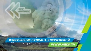 Поведение Ключевского вулкана на Камчатке вызывает опасения: чем грозит активизация?