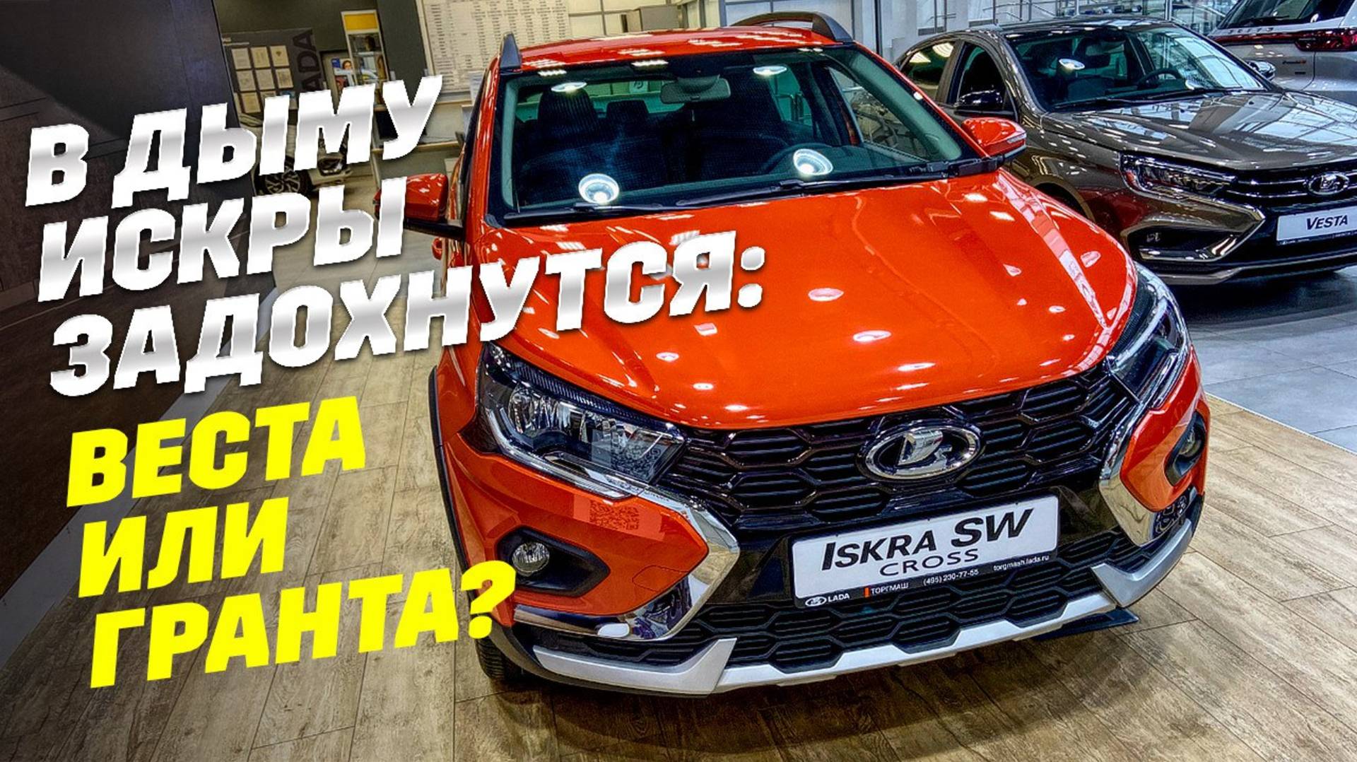 Lada Iskra: в пламени Искры - сгорят Гранта или Веста? И кому нужна Искра, обзор новинки 2025.