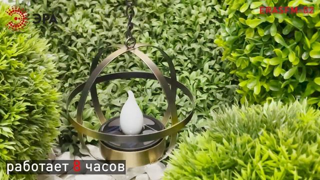 ERASFM-02 || ЭРА Садовый светильник Лофт подвесной на цепи на солнечной батарее смотреть онлайн