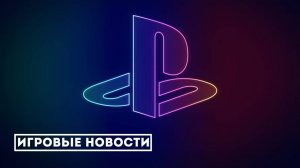 PlayStation выходит за рамки железа: что это значит для геймеров?