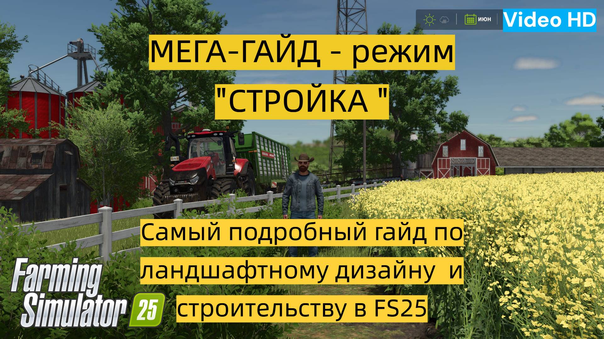Farming Simulator 25 / Гайд - 