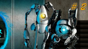 пробуждение глэдос! ПРОХОЖДЕНИЕ PORTAL 2 #2 PORTAL 2