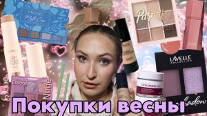 Покупки из Золотого Яблока и Маркетплейсов// Все последние новинки