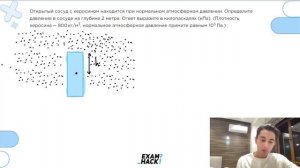 Открытый сосуд с керосином находится при нормальном атмосферном давлении - №23049