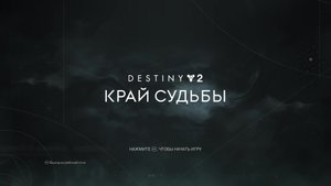 Destiny 2