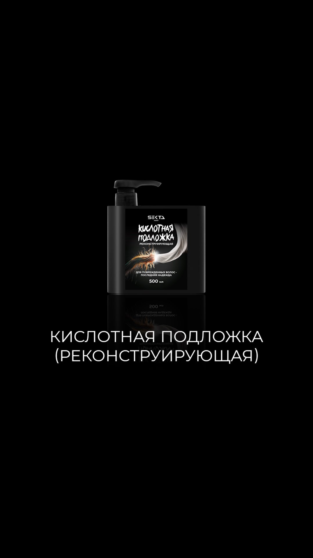 Кислотная подложка (Реконструирующая) смотреть онлайн