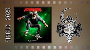 АРХИДЕЯ - Будь собой (2025) (Alternative / Groove Metal)