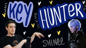 Честная реакция на Key (SHINee) — Hunter