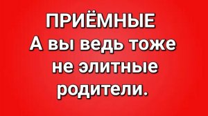 Приёмные/Обзор.