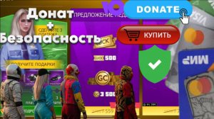 Донат в Grand criminal online. Как донатить себе и другому человеку в онлайн игре Grand criminal