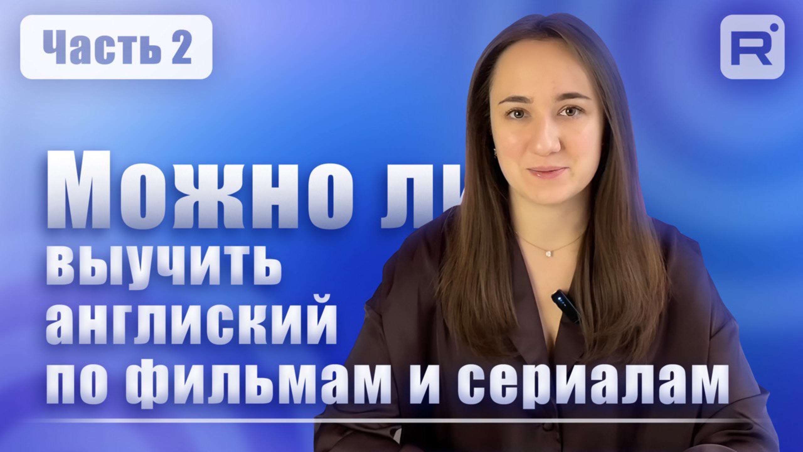 Можно ли выучить английский по фильмам и сериалам?