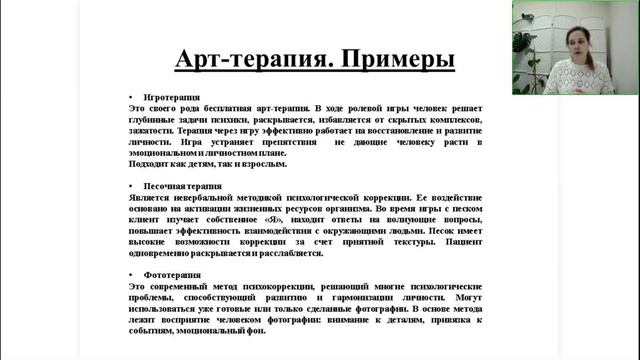ПРАКТИКА. Арт-терапевтическая работа с детьми с применением различных средств КаруннаяОВ