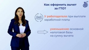Спрашивали? Отвечаем! Выпуск 1: Налоговый вычет за сдачу нормативов ГТО