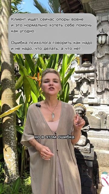 Ошибка психолога, которая может вам стоит денег, времени и неверных решений ! #психотерапевт