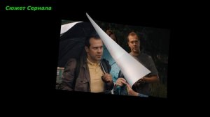 Утром проснутся не все  1,2, серия Сюжет и дата выхода Сериал 2023