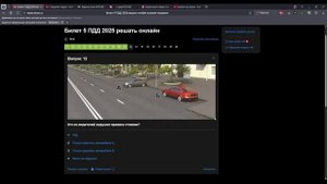 ПДД Билеты 2025 Билет №5