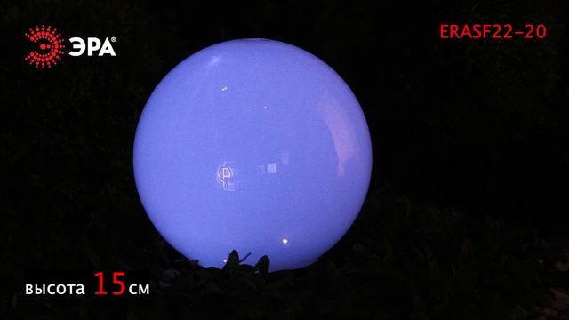 Садовый светильник Шар белый, на солнечной батарее, 15 см ERASF22 20 смотреть онлайн