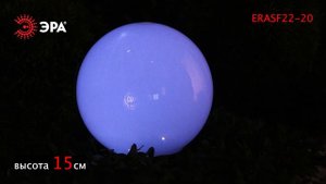 Садовый светильник Шар белый, на солнечной батарее, 15 см ERASF22 20