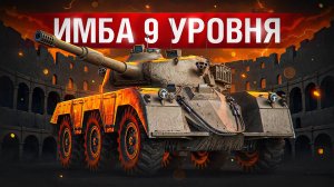 Шотник — Нашёл Лучший Танк IX Уровня GSOR 1006/7
