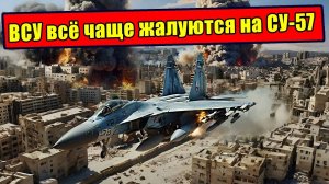Как РФ перешло к активному применению СУ-57 против ВСУ