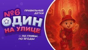 Блог Выпуск 6