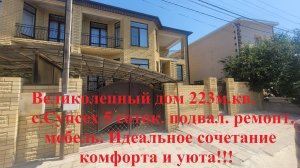 Великолепный дом в живописном месте с. Супсех 223 кв.м. 5 соток.2 холла подвал.