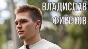 ВЛАДИСЛАВ ФИРСТОВ : МЫ ДОЛЖНЫ ПРИВЕЗТИ КУБОК В ЭТОТ ЗАМЕЧАТЕЛЬНЫЙ ГОРОД! | ДОМ СПОРТА НН