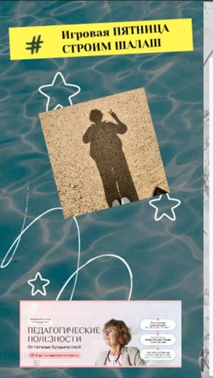 Волшебная пятница_ Строим ШАЛАШ