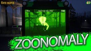 ОБЕЗЬЯНЫ СВЕДУТ МЕНЯ С УМА!!! 17 из 20!!!! (ZOONOMALY #7)