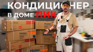 КАКОЙ КОНДИЦИОНЕР ВЫБРАТЬ? Как установить кондиционер ПИК?