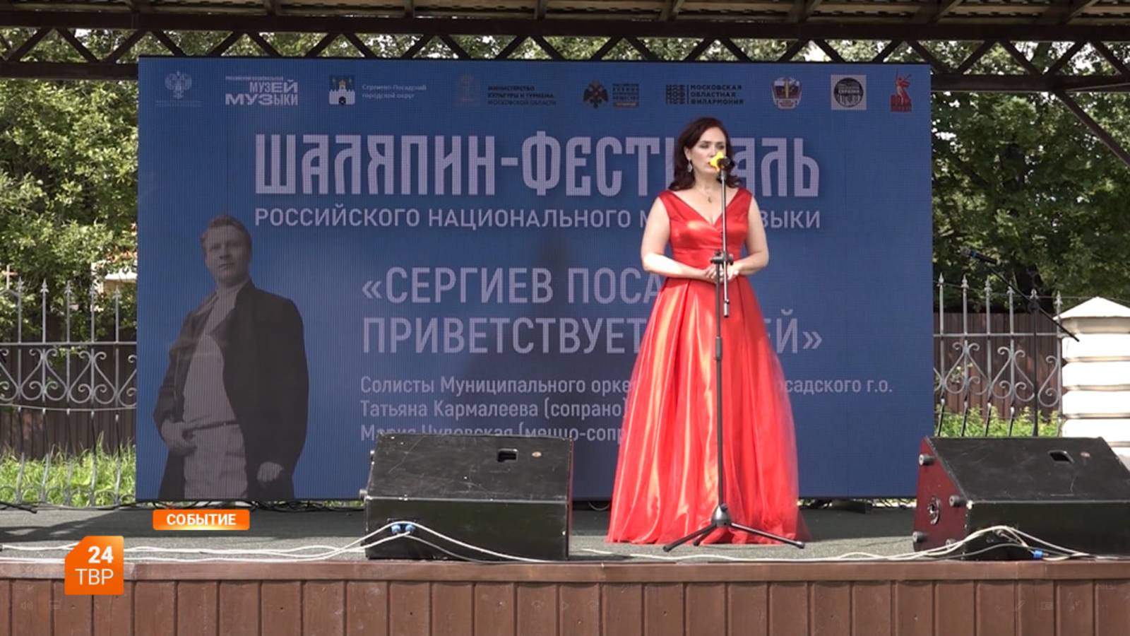 Шаляпин-фестиваль