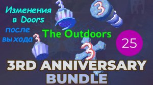Изменения в Doors после выхода The Outdoors