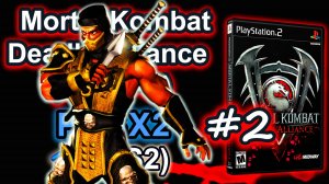 Mortal Kombat Deadly Alliance (PCSX2, SLUS-20423, Comentado, Arcade, 2025) #2 Scorpion