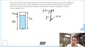 В сосуд высотой 2 м налита некая жидкость, уровень которой ниже края сосуда на 20 см - №23055