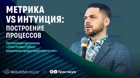 Как выпускник программы CPO работает с метриками сегодня