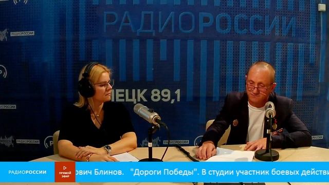 «Дороги Победы» В студии участник боевых действий на Северном Кавказе и участник СВО Сергей Блинов