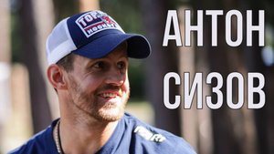 АНТОН СИЗОВ : ТЕПЕРЬ В ТОРПЕДО ВСЁ ПО СПОРТИВНОМУ ПРИНЦИПУ | ДОМ СПОРТА НН